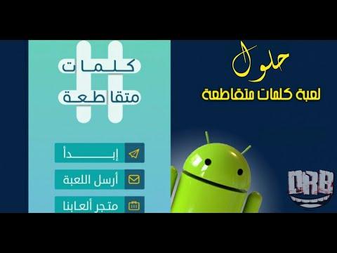 فقر الدم الوراثي اللغز رقم 32 لعبة كلمات متقاطعة 