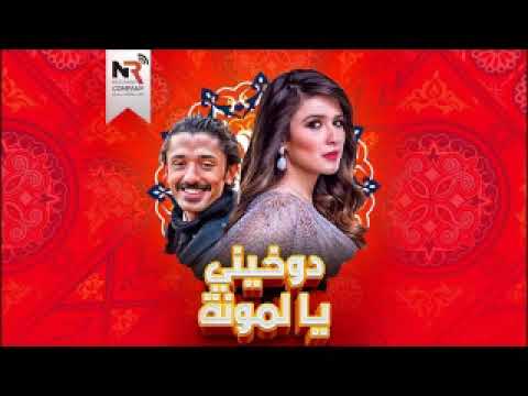 المسلسل الكوميدي دخيني يا لمونة نسخة مجمعة حصريا لياسمين عبد العزيز 