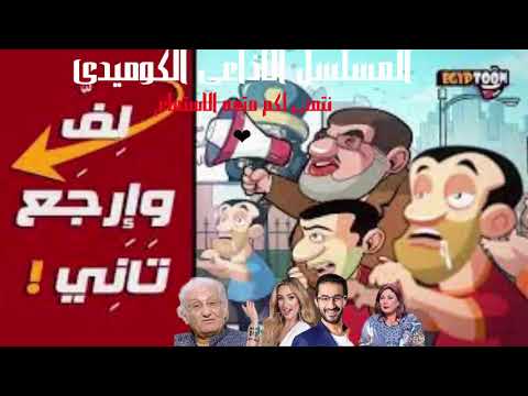 مسلسل إذاعي كوميدي مصري 