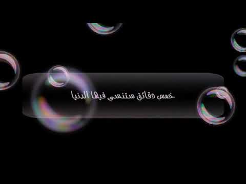 ضع السماعة وعيش اجمل خمس دقائق 