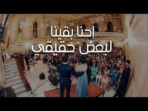 Jason Jana Ehna Baena جيسون جانا احنا بقينا 