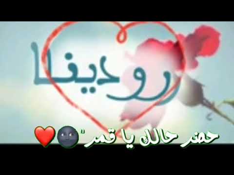 فيديو عيد ميلاد باسم رودينا 