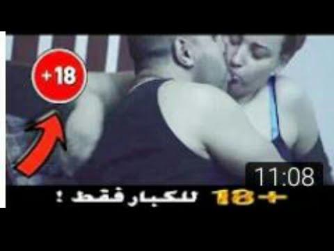 فيلم جديد يحكي قصص واقعية 18 للكبار 2018 قصة معطرة حدة 