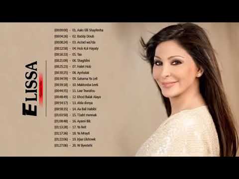 أغاني اليسا القديمة ميكس اليسا اس Oldies 