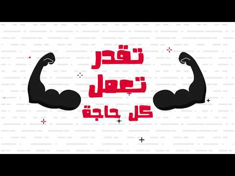 كلمات أغنية الرسوم المتحركة Enta Te2dar أنت تقدر كلمات الأغنية 