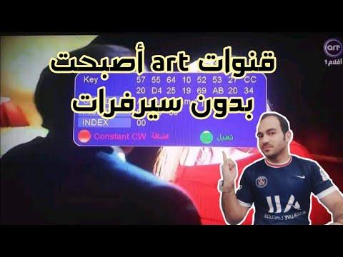 وأخيراً القنوات الفنية 