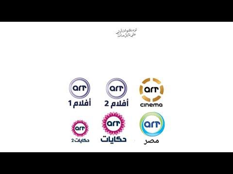 تردد قنوات Art و طريقه فتح القناة 2023 