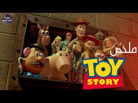 ملخص فيلم Toy Story 1 إلى ما لا نهاية وما بعده 