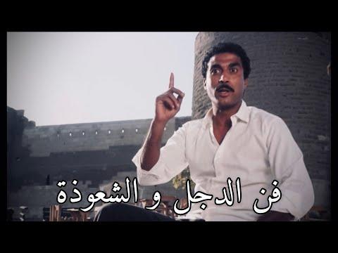 فيلم أحمد زكي البيضة والحجر: فن الشعوذة والشعوذة 