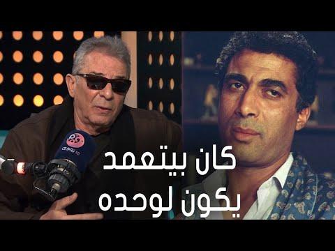 أسرار النجوم محمود حميدة يحكي عن علاقته بالراحل أحمد زكي كان بيتعمد يكون لوحده اغلب الاوقات 