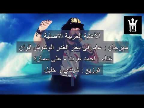 عايم في بحر الغدر باللغه الانجليزيه Swimming Through Treachery S Sea 