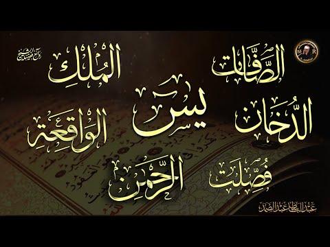 سورة ياسين الصافات، فصول في الأمر. إن الرحمن هو الذي يأتي والملك لآل البيت إن شاء الله. عبد الباسط عبد الصمد 