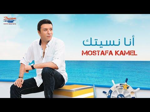 Mostafa Kamel ANA NSETAK Official Music Video مصطفي كامل أنا نسيتك 