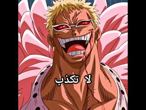 نسخة One Piece لا تكذب 