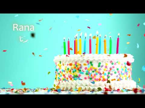 Happy Birthday Rana س نة ح ل و ة يا ر نا 