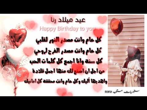 تصميم عيد ميلاد على اسم رنا، قصص عيد ميلاد باسم رنا، تصميمات مقاطع انستقرام، قصص عيد ميلاد 