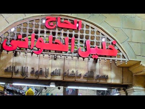 محل خليل الحلواني مع الأسعار والتفاصيل 