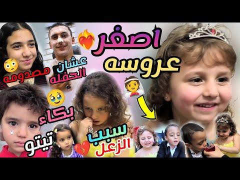 ندى وأحمد فيروز غضبانه فرحه حياه وصالح امنيه القوه زعلتو اخويا رد فعل تيتو مؤثر أفلام محمود الجمل 