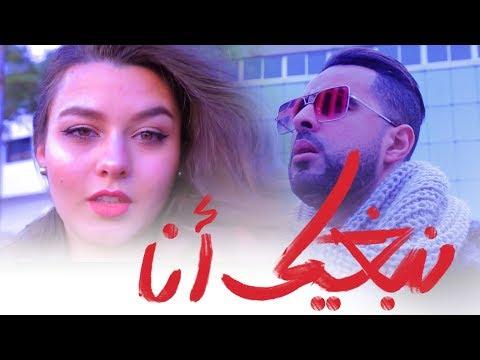 Mi GNA تانبغيك أنا النسخة المغربية SUPER SAKO Ft MAîTRE GIMS BIG SHIFT DR BLACK 