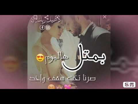 حالات واتس اب عن عيد الزواج 