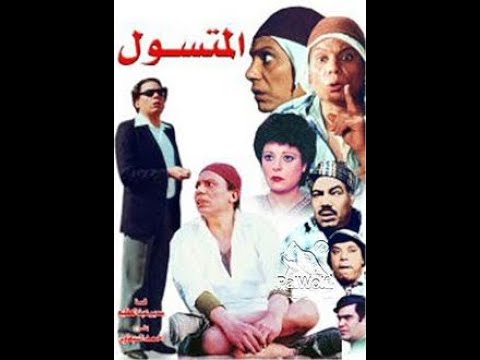 الفيلم الكامل الشحاذ بطولة عادل امام زعيم الكوميديا ​​اسعاد يونس وحيد سيف سيد زيان الفيلم الكوميدي 