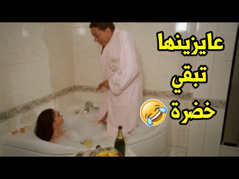 الارض اللي في الصحراء هتموت ضحك من رد فعل الزعيم لما شاف عديلة في الحمام 