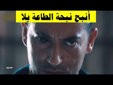 احلى مقاطع مضحكه قفشات أفلام انبح نبحة الطاعه عمرو سعد فيلم حديد افلام كوميديا افلام مصريه 