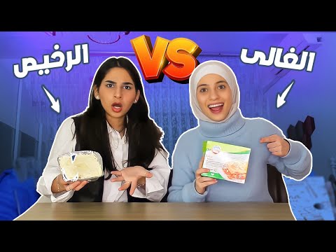 أغلى وأرخص معكرونة مجمدة مفتوحة 