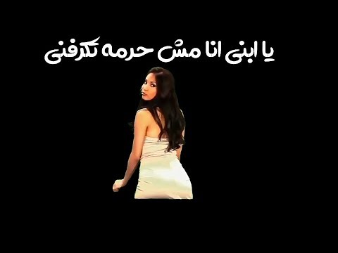 يا ابني أنا لست امرأة. تشرفت بحالة الواتساب للشواحة من مهرجان مات الذميم 