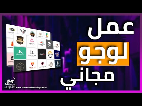 أنشئ شعارًا احترافيًا مجانًا في 3 دقائق. اصنع شعارًا لقناتك على YouTube 