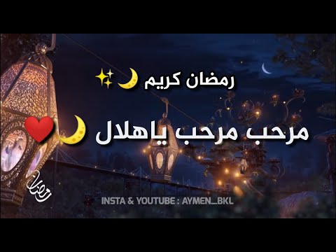 مرحب مرحب ياهلال Ayoosh1821 