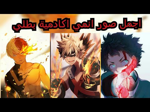 أجمل صور انمي My Hero Academia 