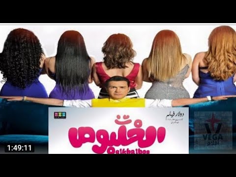 فيلم الخلبوس بطولة محمد رجب بجودة عالية 2022. لا تنسى الاشتراك في القناة 