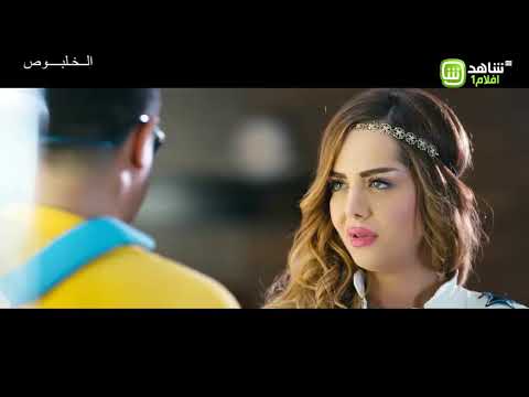 فيلم الخلبوس بجودة عالية 