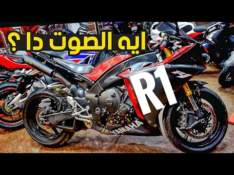 لديه صوت كبير جدًا وحلم كل شاب هو دراجة نارية Yamaha R1 2009 