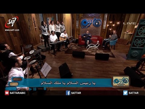 ترنيمة يا قائد السلام غناء ماهر عزت فريق نغم برنامج حنانم تانى 