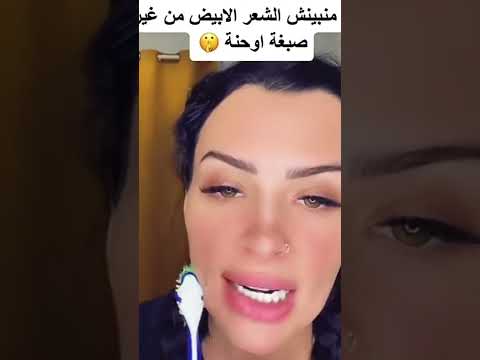 الحل الأمثل لإخفاء الشعر الأبيض بدون حناء أو صبغات 