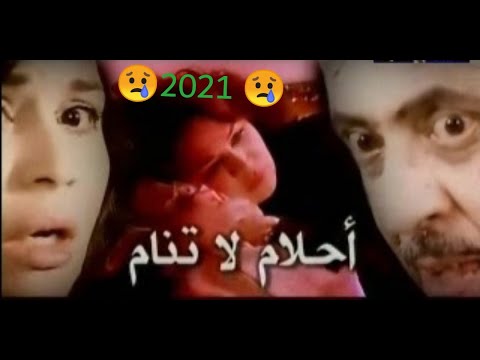 أغنية أحلام لا تنام غنتها هدى 2021 