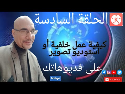 كيفية عمل خلفية لاستوديو الأخبار 