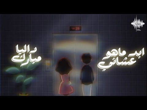 داليا لا تكون من البوم في حياتك مستحيل حصريا 2019 