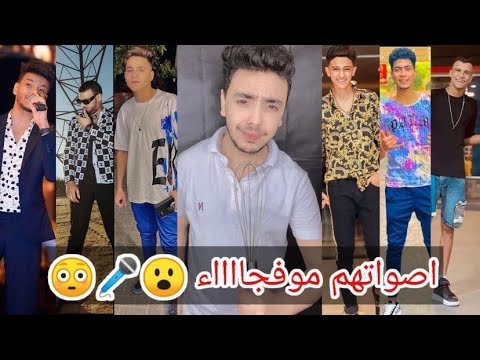 اصوات مطربين المهرجانات بدون فلاتر و بدون موسيقى 