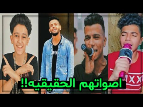 وأنا أشاهد أصوات مطربي المهرجانات بدون فلاتر وموسيقى، أصدم بصوتهم الحقيقي 