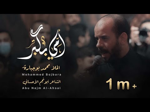 أمي بگبر محمد بوجبارة 1444هـ 