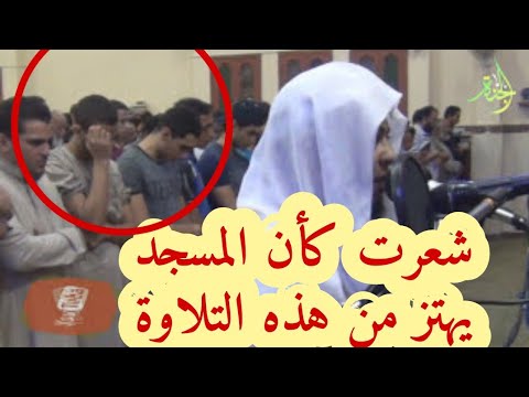 الشيخ أنس جلهوم سورة الرعد تواضع وهدوء ينسيك هموم الدنيا. لاحظ التغير في نبرة صوته. 