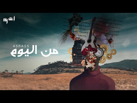 A5rass Min Elyoam Official Video أغبى اليوم 