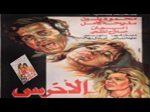 فيلم الاخرس 