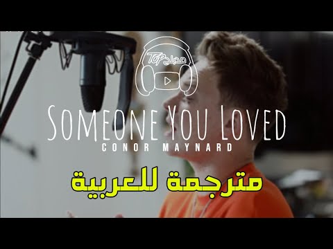 Someone You Loved Conor Maynard مترجمة عربي 