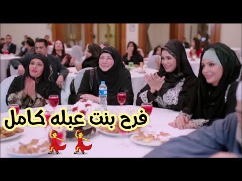 عمرك شوفت عبله كامل بترقص مسلسل سلسال الدم 