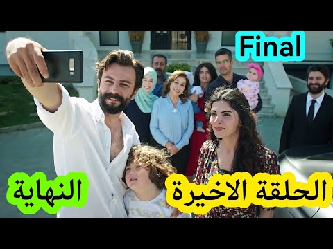 مسلسل الوعد الحلقة الاخيرة كاملة الجزء الرابع مترجم بالعربية زواج وردة و أمير ولادة نسرين 