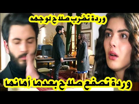 مسلسل الوعد وردة يصفع صلاح على وجهه بعد أن أهانها قبل عرضه على قناة 2M 